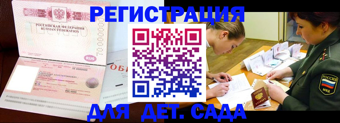 купить прописку в Гуково